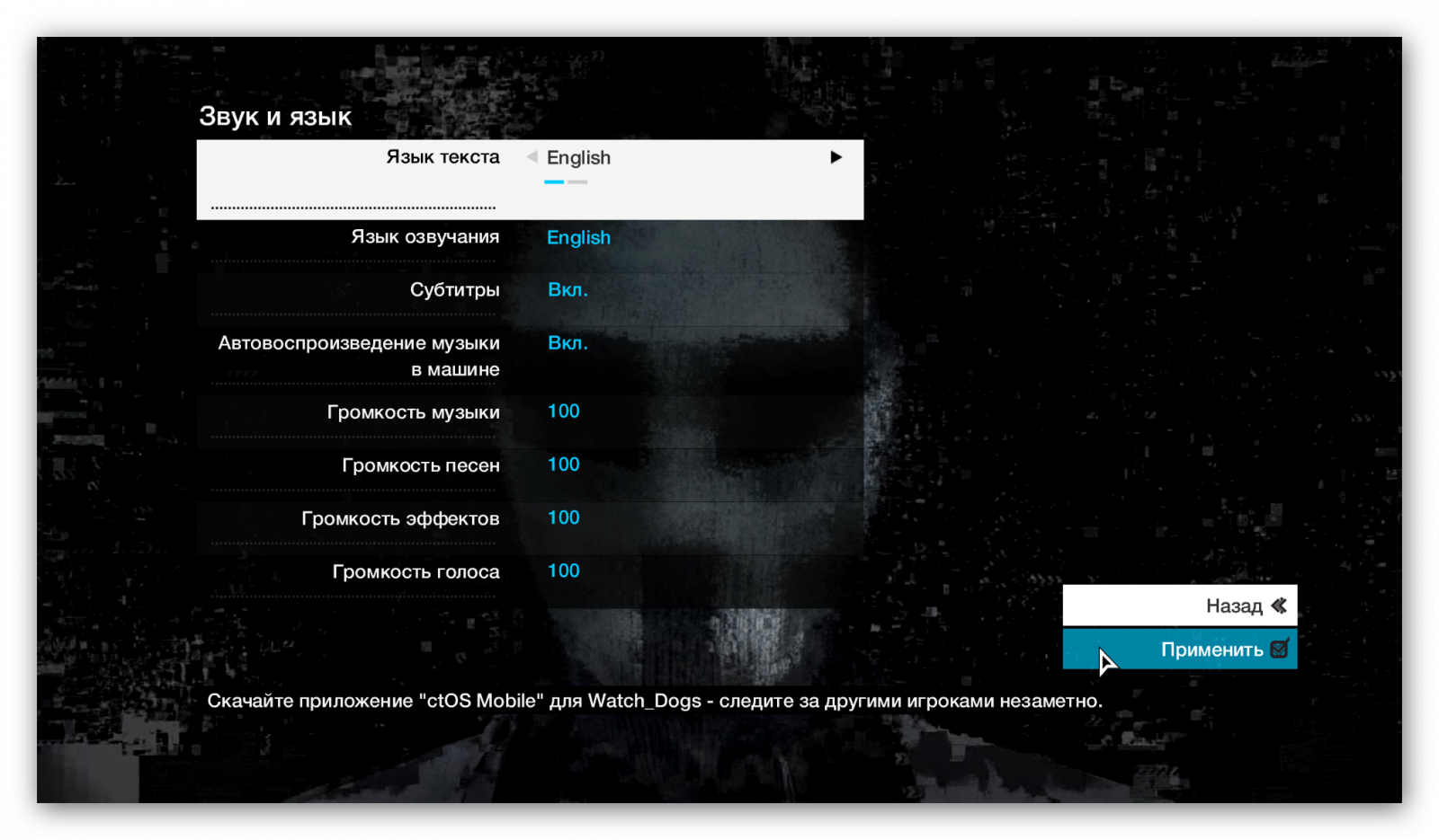 Watch Dogs Language Pack Watch Dogs Language Pack